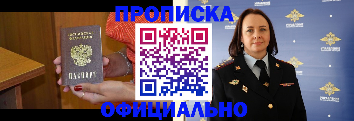 прописка для военкомата в Белово