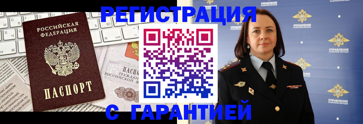 временная регистрация поиск в Белово